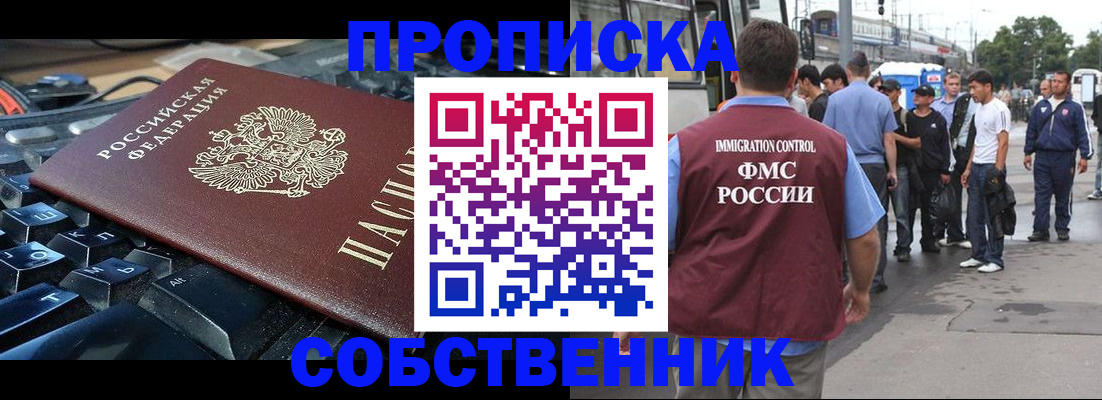 временная регистрация в квартире в Бодайбо